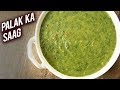 Palak Ka Saag | Spinach Curry | Dhaba Style Palak Saag Recipe | North Indian Spinach Greens By Varun