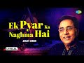 Ek Pyar Ka Naghma Hai - Lyrical Video | Jagjit Singh Ghazals Live Concert | Jagjit Singh Best Ghazal