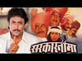 SARKARNAMA Full Length Marathi Movie HD Dilip Prabhavalkar Ajinkya Dev Makarand Anaspure Upendra