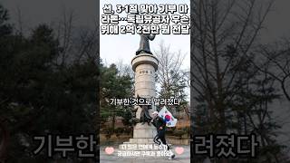 션, 3·1절 맞아 기부 마라톤…독립유공자 후손 위해 2억 2천만 원 전달
