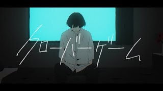 クローバーゲーム / Teary Planet feat. flower