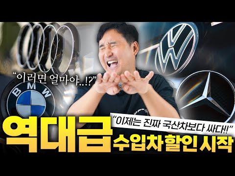 이제 국산차 보다 싸다! 7월 수입차 할인 역대급! 이러면 대체 벤츠 BMW가 얼마야?