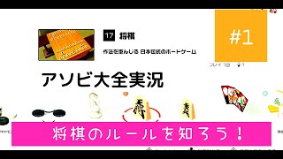 将棋のルール【世界のアソビ大全５１＃１訂正版】