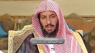 صورة تيسير الفقه لمعالي الشيخ سعد بن ناصر الشثري الحلقة -211
