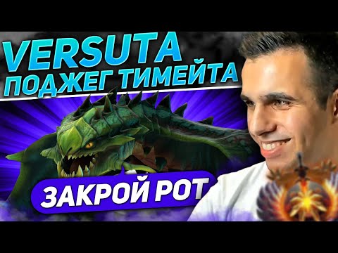 VERSUTA ПОДЖИГАЕТ СВОЕГО ХАРДЛАЙНЕРА