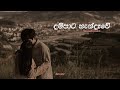 Dham Pata Handawe | දම්පාට හැන්දෑවේ (slowed+reverb)