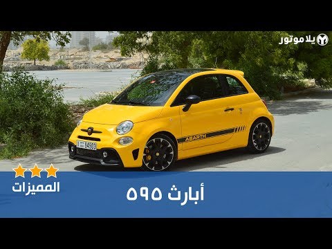 المميزات الرئيسية أبارث 595