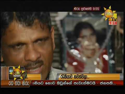Hiru News 9.55 PM | 2019-07-21