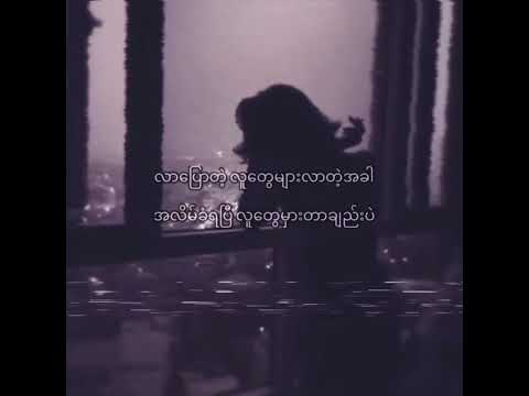 OASIX X SHWE HTOO X KO KHANT_ ရင်ခွင်သစ် ( LYRIC VIDEO )