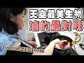 ［youtuber互送食材］我吃了天空最美的生物...這東西用滷的最對味！@blackm3 @dollshin0324 @besties5922 @kofan0331 大食い 먹방 mukbang ｜路路lulu