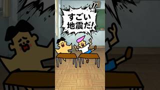 地震に大事な「おはしも」「ドイヒーくんのショートコントアニメ」#shorts