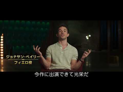 特別映像／ウィンキー国の王子・フィエロの魅力（字幕版）