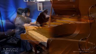 Download lagu ガーシュウィン : パリのアメリカ人 Gershwin, George : An american in paris 4hands mp3