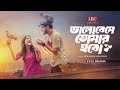 Bhalobeshe Tomar Hobo ভালোবেসে তোমার হবো Full Natok Irfan Sajjad Sad