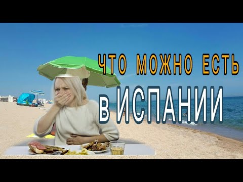 🍎КАК КОРМЯТ в отелях Испании🌱 ПОСТНОЕ ДИЕТИЧЕСКОЕ  Аллерго - free Aquahotel Onabrava & spa