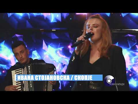 Ivana Stojanovska - Nabrale mi se sobrale (Makedonsko muzicko talent show Novi i mladi)