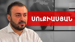Գալու է արտիստի՛ վրեժի ժամանակը. Մանուկ Սուքիասյան /// ԽՈՍՔԻ ԻՐԱՎՈՒՆՔ