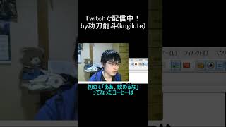 いつになく真剣な話をしているつもりの功刀龍斗