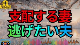 【テレフォン人生相談】妻の顔色をうかがい続ける夫…離婚を切り出せないほど怯える本当の理由！