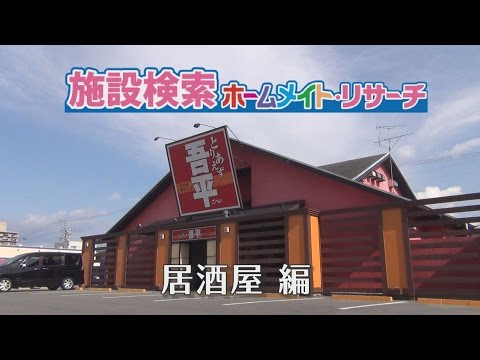 居酒屋