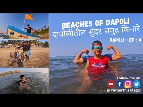 Beaches of Dapoli | दापोलीतील सुंदर समुद्र किनारे | लाडघर | कर्डे | मुरुड |पाळंदे | कोकण भटकंती 👌🏻