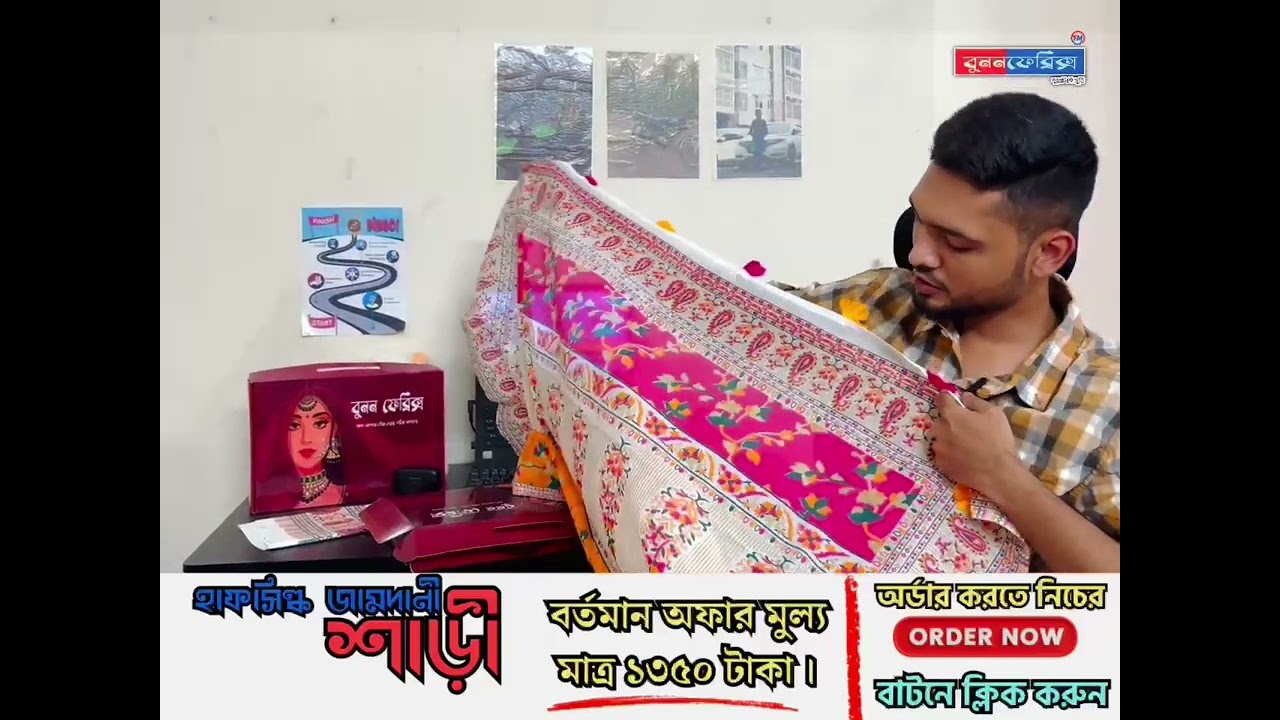 সস্তায় নকল শাড়িটি অর্ডার করছেন না তো...?