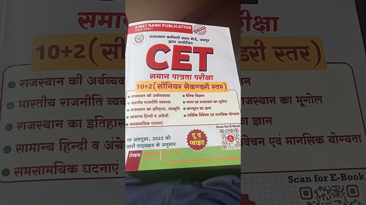 cet exam ke liye best book#cet#cetexam #cet12thlevel #rajasthancet #rajasthancetsyllabus #gk #books