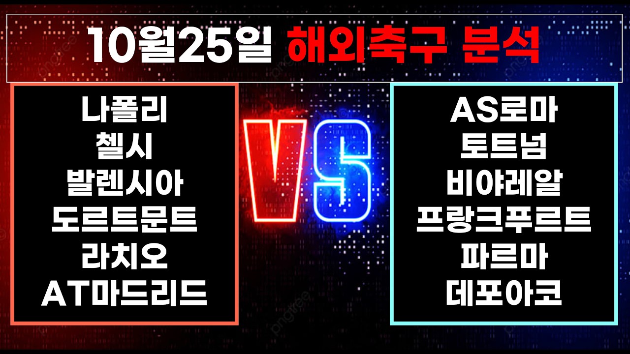 ????황금스포츠 ✍️[해외축구분석][올림픽][토토분석][프리미어리그] 10월25일 EPL K리그 J리그 유로파 라리가 월드컵