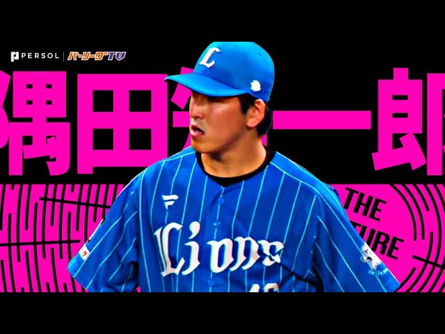 隅田知一郎『超力投9回132球!プロ初完投・初完封・11奪三振で6勝目』《THE FEATURE PLAYER》