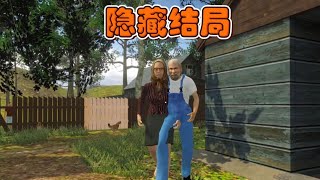 终于找到最后一个结局了！