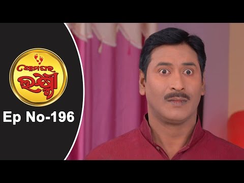 Ama Ghara Laxmi Ep 196- 22nd December 2016