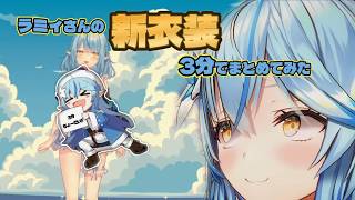 新衣装もかわいいラミィさん【＃雪花ラミィ切り抜き】