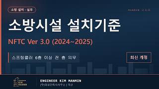 지하주차장 전기차 화재 소방시설 설치 핵심 기준 Ver3.0 썸네일