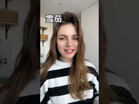 外国人学中文到底有多难～外国人学中文