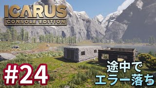 #24  [ps5]   イカルス　サバイバルゲーム 『スティクスマップ』　[ ICARUS CONSOLE  EDITION ]
