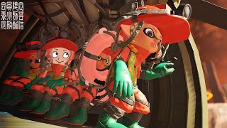 【スプラトゥーン2】ニンテンドーダイレクトに影響されてやりたくなった民