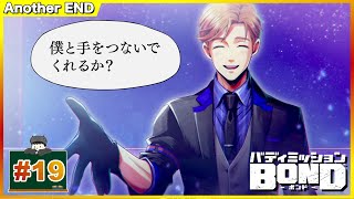 #19END 全部救ってザ・エンドってね！  「バディミッション BOND」 [Switch]