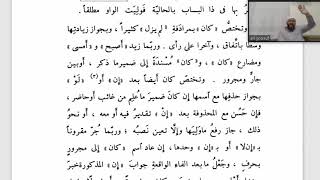 صورة تسهيل الفوائد (104) كان وأخواتها (9) وتختص كان أيضا بعد إن أو لو