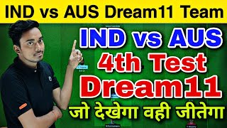 IND vs AUS 4th Test Dream11 Prediction | India vs Australia Dream11 Team Today | IND vs AUS
