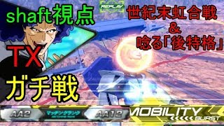【エクバ２実況】【ターンx】あのお方と対決！その結果はいかに！？（エクバ２固定）（ターンx芸人）