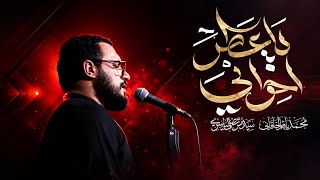 يا عطر اخواني