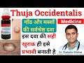 Thuja Homeopathic Medicine. Thuja 30, Thuja 200 uses. Thuja Occidentalis 200 Homeopathic Medicine