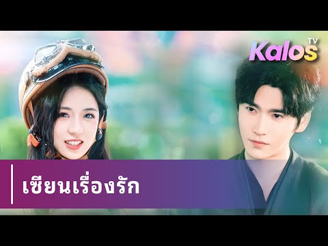 หญิงสาวร้ายสมคบคิดชิงทรัพย์สามีใบ้ แต่สุดท้ายกลับตกหลุมรักและดูแลเขาจนพูดได้