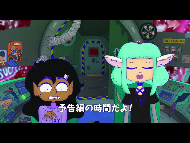 『レズビアン・スペース・プリンセス』本予告