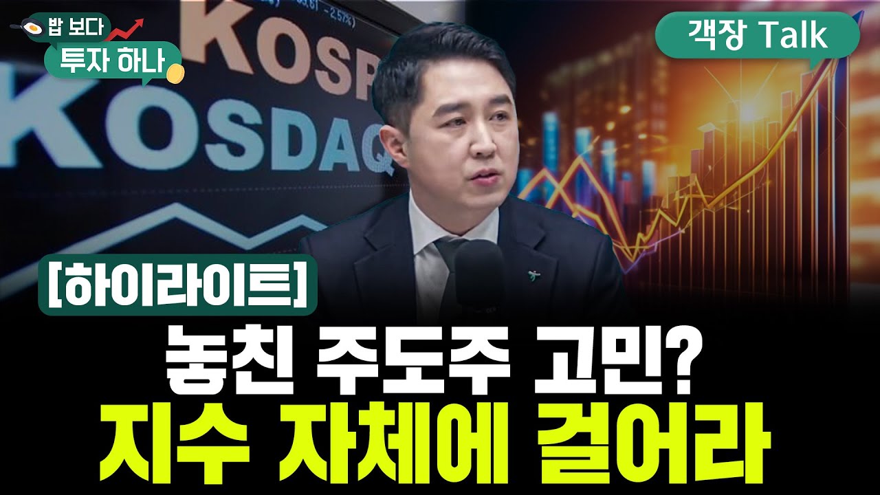 엑기스만 모아놨다! I 밥보다 투자하나 I 11월 6일 방송 I 하이라이트!