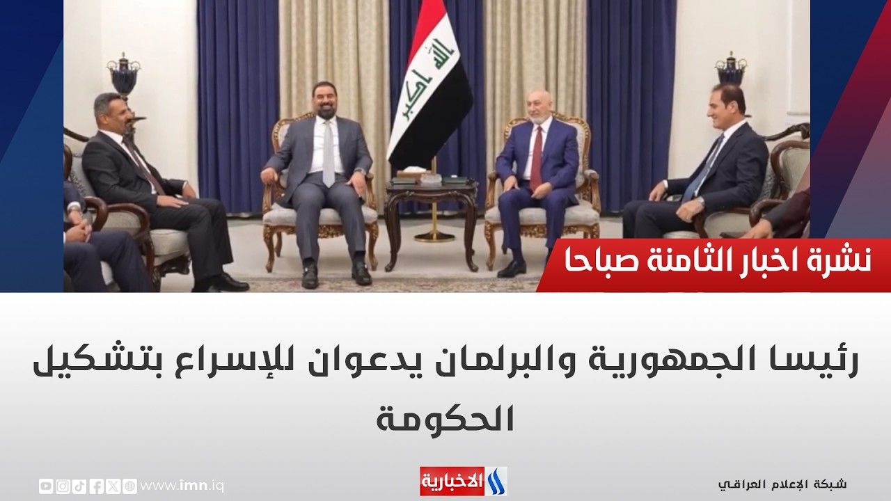 فيديو | رئيسا الجمهورية والبرلمان يدعوان للإسراع بتشكيل الحكومة