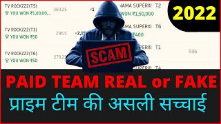 Paid team real or fake in dream11 ||Paid team Kiya hota hai Dream11 ||Paid team for dream11 ||