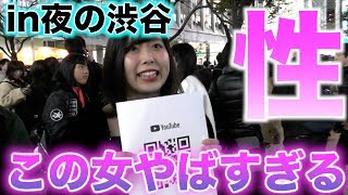 【夜の渋谷】理想のクリスマスを聞いたらヤバイ女がいたwww