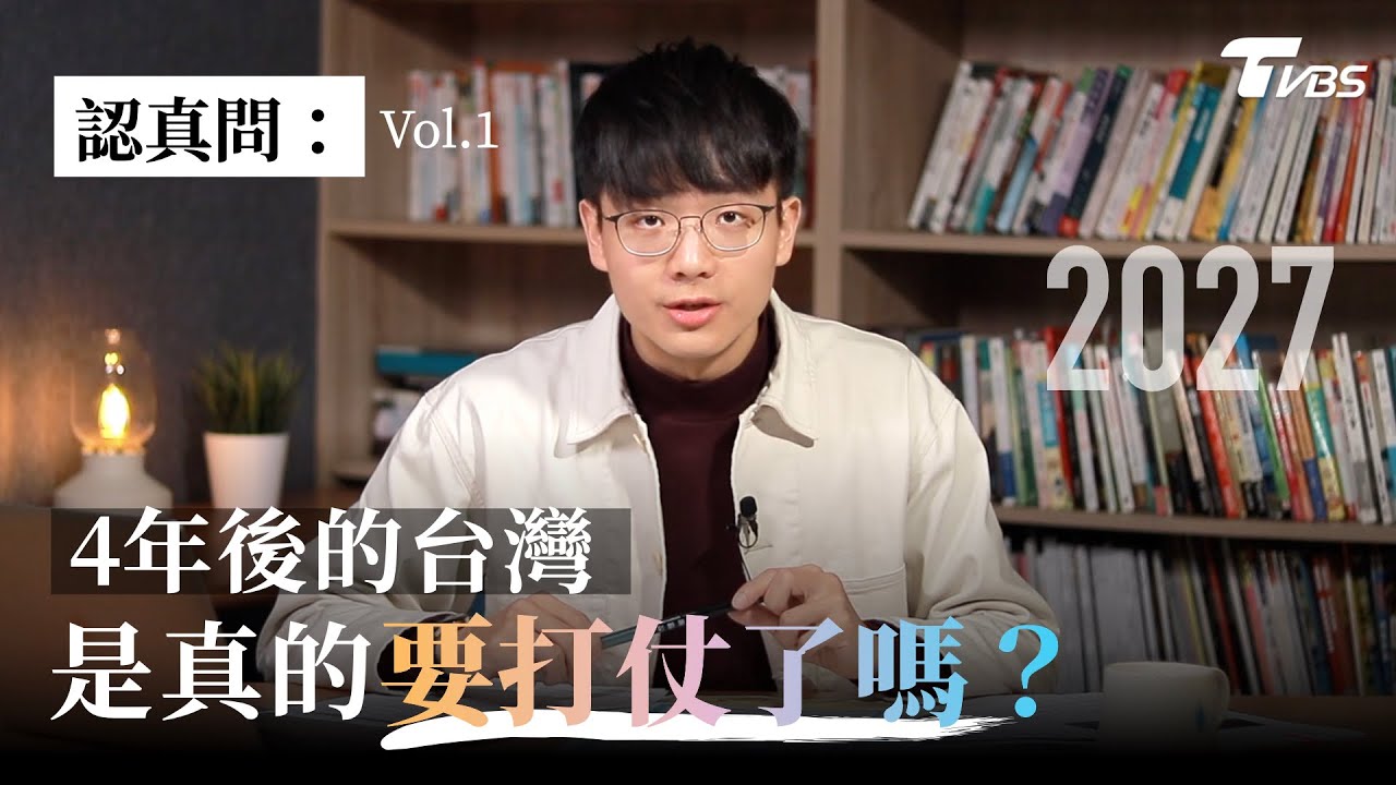 兩岸終局將至? 台灣人樂觀、悲觀理由一次看懂