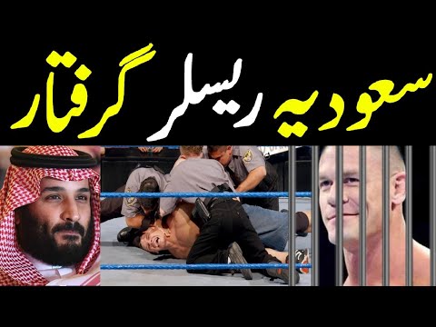 Saudia prince MBS Orders #WWE  wrestler stuck in airport